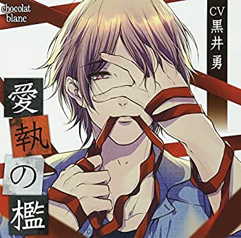Rakuten - 【中古】愛執の檻 [CD]