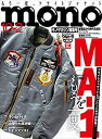 【中古】モノマガジン 2017年10/2号
