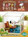 【中古】【非常に良い】スヌーピー & ウッドストック ハッピーテラリウム BOX商品 1BOX=6個入り、全6種類