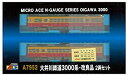 【中古】【非常に良い】マイクロエース Nゲージ 大井川鐡道3000系 改良品 2両セット A7952 鉄道模型 電車