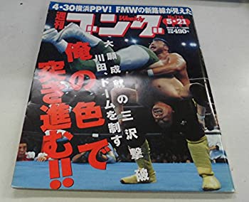 【中古】週刊ゴング　1998年　5月21日号　No.714　4・30横浜PPV! FMWの新路線が見えたのサムネイル