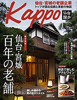 【中古】【非常に良い】Kappo 仙台闊歩 vol.91【メーカー名】(株)プレスアート【メーカー型番】【ブランド名】0【商品説明】Kappo 仙台闊歩 vol.91当店では初期不良に限り、商品到着から7日間は返品を 受付けております。他モールとの併売品の為、完売の際はご連絡致しますのでご了承ください。中古品の商品タイトルに「限定」「初回」「保証」「DLコード」などの表記がありましても、特典・付属品・帯・保証等は付いておりません。品名に【import】【輸入】【北米】【海外】等の国内商品でないと把握できる表記商品について国内のDVDプレイヤー、ゲーム機で稼働しない場合がございます。予めご了承の上、購入ください。掲載と付属品が異なる場合は確認のご連絡をさせていただきます。ご注文からお届けまで1、ご注文⇒ご注文は24時間受け付けております。2、注文確認⇒ご注文後、当店から注文確認メールを送信します。3、お届けまで3〜10営業日程度とお考えください。4、入金確認⇒前払い決済をご選択の場合、ご入金確認後、配送手配を致します。5、出荷⇒配送準備が整い次第、出荷致します。配送業者、追跡番号等の詳細をメール送信致します。6、到着⇒出荷後、1〜3日後に商品が到着します。　※離島、北海道、九州、沖縄は遅れる場合がございます。予めご了承下さい。お電話でのお問合せは少人数で運営の為受け付けておりませんので、メールにてお問合せお願い致します。営業時間　月〜金　11:00〜17:00お客様都合によるご注文後のキャンセル・返品はお受けしておりませんのでご了承ください。ご来店ありがとうございます。