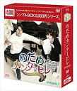 【中古】のだめカンタービレ~ネイル カンタービレ DVD-BOX1 シンプルBOXシリーズ チュウォン, シム・ウンギョン