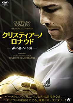 【中古】クリスティアーノ ロナウド -神に選ばれし男- DVD