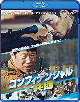 【中古】【非常に良い】コンフィデンシャル／共助　[Blu-ray]