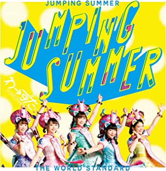 【中古】【非常に良い】JUMPING SUMMER(スマプラ対応) CD