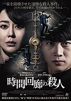 【中古】時間回廊の殺人 [DVD]