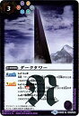 【中古】バトルスピリッツ/コラボブースター【ぼくらのデジモンアドベンチャー】/CB05-055 ダークタワー R