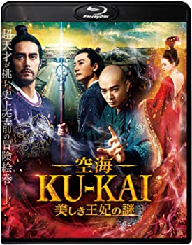 【中古】【非常に良い】空海—KU-KAI—美しき王妃の謎 [Blu-ray]