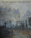 【中古】【非常に良い】パリの終着駅 19世紀の駅に見る美術と建築 (Paris entre en Gares)