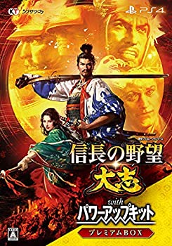 【中古】【非常に良い】信長の野望・大志 with パワーアップキット プレミアムBOX -PS4 【中古】【非常に良い】信長の野望・大志 with パワーアップキット プレミアムBOX -PS4