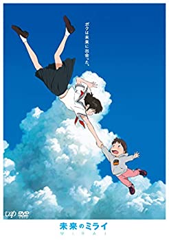 【中古】「未来のミライ」スタンダード・エディション [DVD]