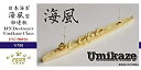 【中古】1/700 第二次世界大戦 日本海軍 海風型駆逐艦 フルキット レジンキット