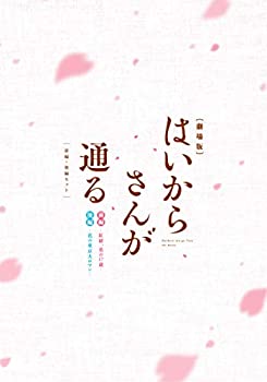 【中古】劇場版はいからさんが通る 前編・後編セット (2枚組) [DVD]【メーカー名】ワーナー・ブラザース・ホームエンターテイメント【メーカー型番】【ブランド名】【商品説明】劇場版はいからさんが通る 前編・後編セット (2枚組) [DVD]当店では初期不良に限り、商品到着から7日間は返品を 受付けております。他モールとの併売品の為、完売の際はご連絡致しますのでご了承ください。中古品の商品タイトルに「限定」「初回」「保証」などの表記がありましても、特典・付属品・保証等は付いておりません。掲載と付属品が異なる場合は確認のご連絡をさせていただきます。ご注文からお届けまで1、ご注文⇒ご注文は24時間受け付けております。2、注文確認⇒ご注文後、当店から注文確認メールを送信します。3、お届けまで3〜10営業日程度とお考えください。4、入金確認⇒前払い決済をご選択の場合、ご入金確認後、配送手配を致します。5、出荷⇒配送準備が整い次第、出荷致します。配送業者、追跡番号等の詳細をメール送信致します。6、到着⇒出荷後、1〜3日後に商品が到着します。　※離島、北海道、九州、沖縄は遅れる場合がございます。予めご了承下さい。お電話でのお問合せは少人数で運営の為受け付けておりませんので、メールにてお問合せお願い致します。営業時間　月〜金　11:00〜17:00お客様都合によるご注文後のキャンセル・返品はお受けしておりませんのでご了承ください。ご来店ありがとうございます。
