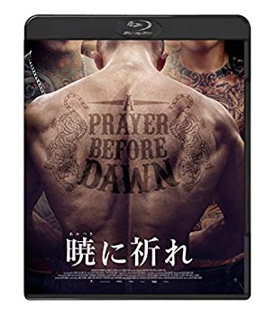 【中古】【非常に良い】暁に祈れ [Blu-ray]