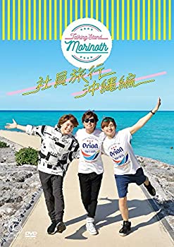 【中古】TALKING STAND MORINOTH 社員旅行 沖縄編 DVD