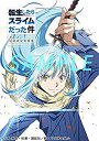 【中古】【非常に良い】転生したらスライムだった件 アニメ公式設定資料集 (書籍)