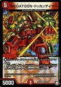 【中古】【非常に良い】デュエルマスターズ MEGATOON・ドッカンデイヤー ベリーレア 青きC.A.P.と漆黒の大卍罪 DMRP10 | デュエマ 超天篇 火文明 クリーチャー メガトー