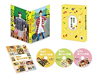 【中古】【非常に良い】今日も嫌がらせ弁当 Blu-ray&DVD豪華版