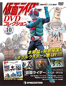 【中古】【非常に良い】仮面ライダーDVDコレクション 10号 (仮面ライダー第46話~第50話) [分冊百科] (DVD・シール付) (仮面ライダー DVDコレクション)