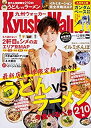 【中古】【非常に良い】九州ウォーカー2019年12月号