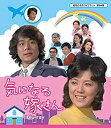 【中古】気になる嫁さん Blu-ray 【昭和の名作ライブラリー 第64集】