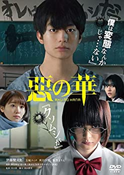 【中古】惡の華 [DVD]