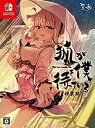 【中古】狐が僕を待っている The Fox Awaits Me 特装版 - Switch (【特典】狐が僕を待っている The Fox Awaits Me後日談...