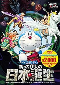 【中古】映画ドラえもん 新・のび太の日本誕生[映画ドラえもんスーパープライス商品] [DVD]【メーカー名】ポニーキャニオン【メーカー型番】【ブランド名】ポニーキャニオン【商品説明】映画ドラえもん 新・のび太の日本誕生[映画ドラえもんスーパープライス商品] [DVD]当店では初期不良に限り、商品到着から7日間は返品を 受付けております。他モールとの併売品の為、完売の際はご連絡致しますのでご了承ください。中古品の商品タイトルに「限定」「初回」「保証」などの表記がありましても、特典・付属品・保証等は付いておりません。品名に【import】【輸入】【北米】【海外】等の国内商品でないと把握できる表記商品について国内のDVDプレイヤー、ゲーム機で稼働しない場合がございます。予めご了承の上、購入ください。掲載と付属品が異なる場合は確認のご連絡をさせていただきます。ご注文からお届けまで1、ご注文⇒ご注文は24時間受け付けております。2、注文確認⇒ご注文後、当店から注文確認メールを送信します。3、お届けまで3〜10営業日程度とお考えください。4、入金確認⇒前払い決済をご選択の場合、ご入金確認後、配送手配を致します。5、出荷⇒配送準備が整い次第、出荷致します。配送業者、追跡番号等の詳細をメール送信致します。6、到着⇒出荷後、1〜3日後に商品が到着します。　※離島、北海道、九州、沖縄は遅れる場合がございます。予めご了承下さい。お電話でのお問合せは少人数で運営の為受け付けておりませんので、メールにてお問合せお願い致します。営業時間　月〜金　11:00〜17:00お客様都合によるご注文後のキャンセル・返品はお受けしておりませんのでご了承ください。ご来店ありがとうございます。