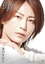 【中古】「母」シングルDVD(2)