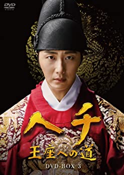 【中古】ヘチ 王座への道 DVD-BOX3 第17話〜最終第24話 イ・ヨンソク (監督)