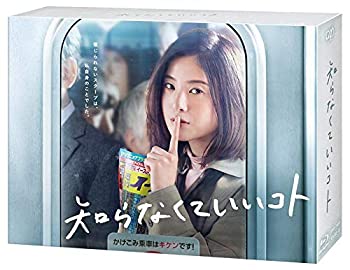 【中古】【非常に良い】知らなくていいコト[Blu-ray BOX]