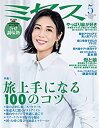 【中古】【非常に良い】ミセス 2020年 5月号 (雑誌)(2)