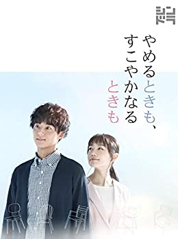 【中古】やめるときも、すこやかなるときも (Blu-ray BOX)