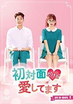 【中古】初対面だけど愛してます DVD-BOX1 キム・ヨングァン (出演), チン・ギジュ (出演)