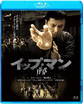 【中古】【非常に良い】イップ・マン 序章 [Blu-ray]