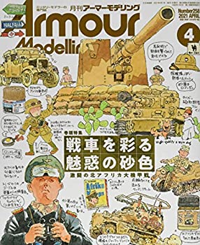 Armour Modelling(アーマーモデリング) 2021年 04 月号 (Armour Modelling（アーマーモデリング）)