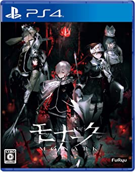 【中古】【非常に良い】【PS4】モナーク/Monark 数量限定画集付BOX