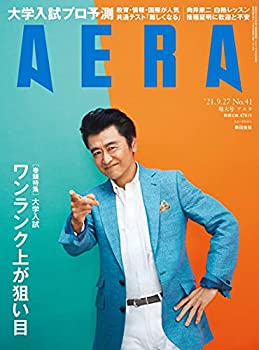 【中古】【非常に良い】AERA (アエラ) 2021年 9/27 増大号【表紙:桑田佳祐】 雑誌
