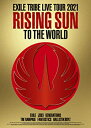 【中古】【非常に良い】EXILE TRIBE LIVE TOUR 2021 "RISING SUN TO THE WORLD"(DVD3枚組)