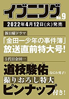 【中古】イブニング 2022年 9号 4月26日号