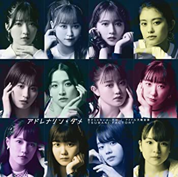 【中古】【非常に良い】アドレナリン・ダメ／弱さじゃないよ、恋は／アイドル天職音頭 (初回盤SP) (特典なし) [CD]