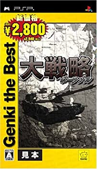 【中古】【非常に良い】大戦略ポータブル Genki the Best - PSP 【中古】【非常に良い】大戦略ポータブル Genki the Best - PSP