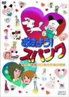 【中古】【非常に良い】おはよう! スパンク 劇場版アニメーション [DVD]【メーカー名】エスピーオー【メーカー型番】【ブランド名】【商品説明】おはよう! スパンク 劇場版アニメーション [DVD]当店では初期不良に限り、商品到着から7日間は返品を 受付けております。他モールとの併売品の為、完売の際はご連絡致しますのでご了承ください。中古品の商品タイトルに「限定」「初回」「保証」などの表記がありましても、特典・付属品・保証等は付いておりません。掲載と付属品が異なる場合は確認のご連絡をさせていただきます。ご注文からお届けまで1、ご注文⇒ご注文は24時間受け付けております。2、注文確認⇒ご注文後、当店から注文確認メールを送信します。3、お届けまで3〜10営業日程度とお考えください。4、入金確認⇒前払い決済をご選択の場合、ご入金確認後、配送手配を致します。5、出荷⇒配送準備が整い次第、出荷致します。配送業者、追跡番号等の詳細をメール送信致します。6、到着⇒出荷後、1〜3日後に商品が到着します。　※離島、北海道、九州、沖縄は遅れる場合がございます。予めご了承下さい。お電話でのお問合せは少人数で運営の為受け付けておりませんので、メールにてお問合せお願い致します。営業時間　月〜金　11:00〜17:00お客様都合によるご注文後のキャンセル・返品はお受けしておりませんのでご了承ください。ご来店ありがとうございます。
