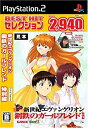 【中古】【非常に良い】BEST HIT セレクション 新世紀エヴァンゲリオン 鋼鉄のガールフレンド特別編(2)