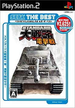 【中古】【非常に良い】SEGA THE BEST スタンダード大戦略 電撃戦