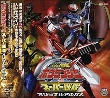 【中古】【非常に良い】轟轟戦隊ボウケンジャーVSスーパー戦隊 オリジナル・サウンドトラック [CD]