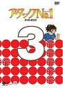 【中古】アタックNo.1 DVD-BOX 3