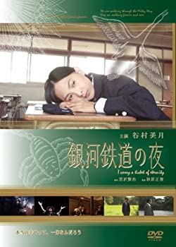 【中古】銀河鉄道の夜 [DVD]【メーカー名】ジェネオン エンタテインメント【メーカー型番】【ブランド名】ジェネオン ユニバーサル エンターテ【商品説明】銀河鉄道の夜 [DVD]当店では初期不良に限り、商品到着から7日間は返品を 受付けております。他モールとの併売品の為、完売の際はご連絡致しますのでご了承ください。中古品の商品タイトルに「限定」「初回」「保証」などの表記がありましても、特典・付属品・保証等は付いておりません。掲載と付属品が異なる場合は確認のご連絡をさせていただきます。ご注文からお届けまで1、ご注文⇒ご注文は24時間受け付けております。2、注文確認⇒ご注文後、当店から注文確認メールを送信します。3、お届けまで3〜10営業日程度とお考えください。4、入金確認⇒前払い決済をご選択の場合、ご入金確認後、配送手配を致します。5、出荷⇒配送準備が整い次第、出荷致します。配送業者、追跡番号等の詳細をメール送信致します。6、到着⇒出荷後、1〜3日後に商品が到着します。　※離島、北海道、九州、沖縄は遅れる場合がございます。予めご了承下さい。お電話でのお問合せは少人数で運営の為受け付けておりませんので、メールにてお問合せお願い致します。営業時間　月〜金　11:00〜17:00お客様都合によるご注文後のキャンセル・返品はお受けしておりませんのでご了承ください。ご来店ありがとうございます。