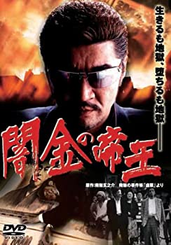 【中古】闇金の帝王 [DVD]【メーカー名】株式会社GPミュージアムソフト【メーカー型番】【ブランド名】オールイン エンタテインメント【商品説明】闇金の帝王 [DVD]当店では初期不良に限り、商品到着から7日間は返品を 受付けております。他モールとの併売品の為、完売の際はご連絡致しますのでご了承ください。中古品の商品タイトルに「限定」「初回」「保証」などの表記がありましても、特典・付属品・保証等は付いておりません。掲載と付属品が異なる場合は確認のご連絡をさせていただきます。ご注文からお届けまで1、ご注文⇒ご注文は24時間受け付けております。2、注文確認⇒ご注文後、当店から注文確認メールを送信します。3、お届けまで3〜10営業日程度とお考えください。4、入金確認⇒前払い決済をご選択の場合、ご入金確認後、配送手配を致します。5、出荷⇒配送準備が整い次第、出荷致します。配送業者、追跡番号等の詳細をメール送信致します。6、到着⇒出荷後、1〜3日後に商品が到着します。　※離島、北海道、九州、沖縄は遅れる場合がございます。予めご了承下さい。お電話でのお問合せは少人数で運営の為受け付けておりませんので、メールにてお問合せお願い致します。営業時間　月〜金　11:00〜17:00お客様都合によるご注文後のキャンセル・返品はお受けしておりませんのでご了承ください。ご来店ありがとうございます。